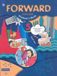 Английский язык. Forward. 5 класс. Учебник. В 2-х частях. Часть 1. ФГОС
