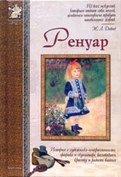 Пьер-Огюст Ренуар