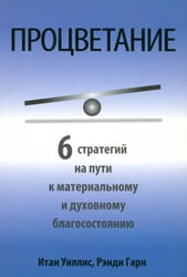 Процветание