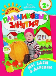 Мы едем в деревню