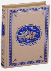 Сын короля.Морские титаны.(кож.,зол. обр.)