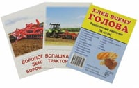 Раздаточные карточки "Хлеб всему голова" (16 карточек)