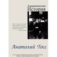 Американская история
