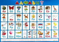 Плакат "Русский алфавит" (Кр651п)