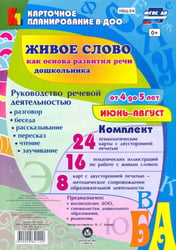 Живое слово как