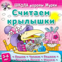 Считаем крылышки