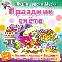 Праздник счета