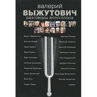 Разговоры вполголоса