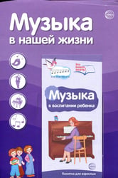 Музыка в нашей жизни