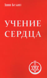 Учение сердца