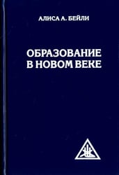 Образование в Новом веке