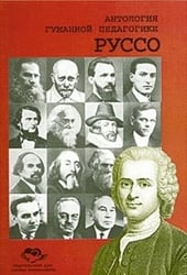 Руссо