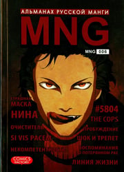 MNG.Вып.6
