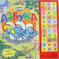 Азбука (Музыкал.модуль)