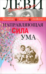 Направляющая сила ума