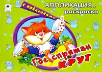 Где спрятан круг