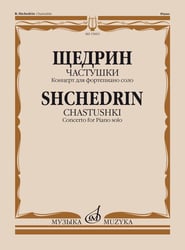 Частушки. Концерт для фортепиано соло