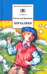 Кораблики, или "Помоги мне в пути..."