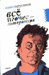 Все прочее - литература