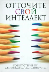 Отточите свой интеллект