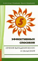 Пять эффективных способов лечения выпадения волос