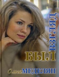 Был взгляд