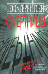 Смертницы