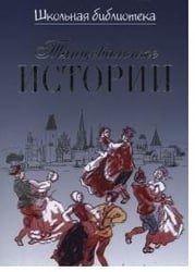 Танцевальные истории