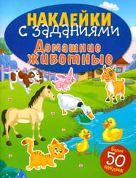 Домашние животные