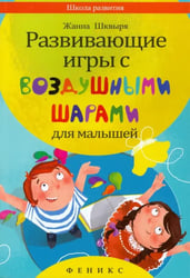 Развивающие игры с воздушными шарами для малышей