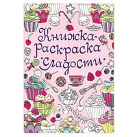 Сладости