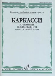 Избранные произведения. Для шестиструнной гитары