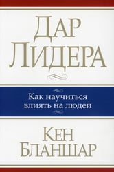 Дар лидера