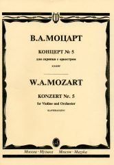 Концерт №5. Для скрипки с оркестром. Клавир