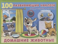 Домашние животные