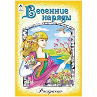 Весенние наряды