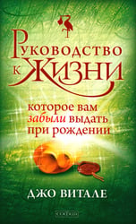 Руководство к жизни, которые вам забыли выдать при рождении