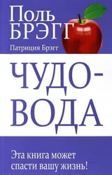 Чудо-вода