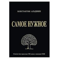 Сфинкс,или Мифология бытия