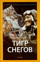 Тигр снегов