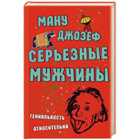 Серьезные мужчины