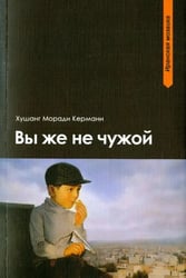 Вы же не чужой