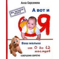 А вот и я