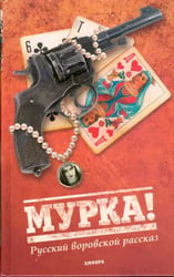 Русский воровской рассказ