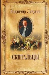 Скитальцы