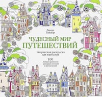 Чудесный мир путешествий