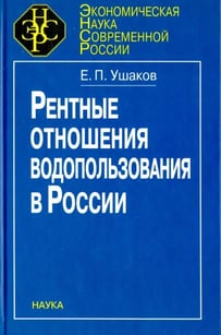 Рентные отношения