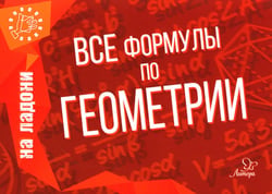 Все формулы по
