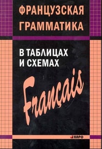 Французский язык