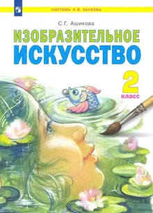 Изобразительное